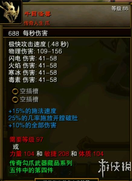 火炬之光2全实用稀有物品图文介绍 固定属性类物品