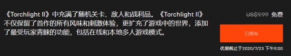 火炬之光2多少钱 火炬之光2游戏售价介绍