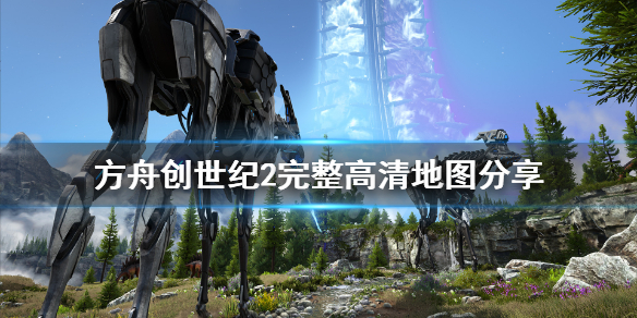 方舟生存进化创世纪2地图是什么（方舟生存进化创世纪2地图名称）