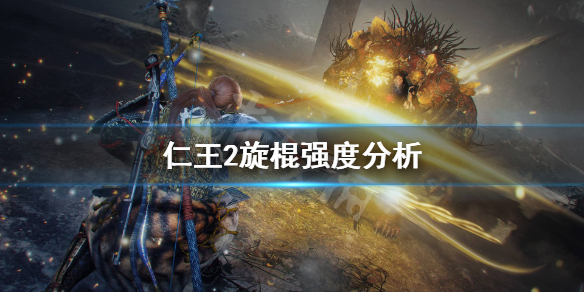仁王2旋棍怎么玩 仁王2旋棍隐藏技能