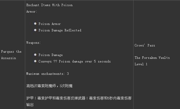 《火炬之光2》附魔师全资料 包含附魔师名字 所能附的魔以及出现地点