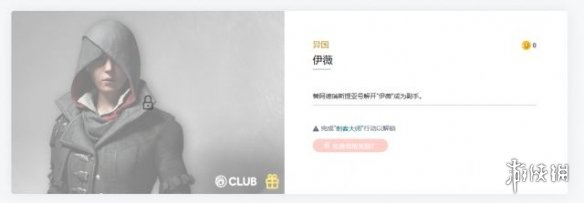 刺客信条奥德赛伊薇招募攻略 刺客信条奥德赛 伊威怎么获得