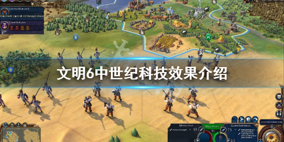 文明6中世纪科技有哪些（文明6 中世纪）