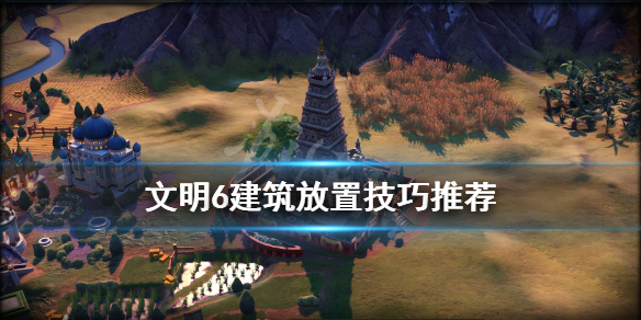 文明6建筑怎么放置（文明6建筑布局）