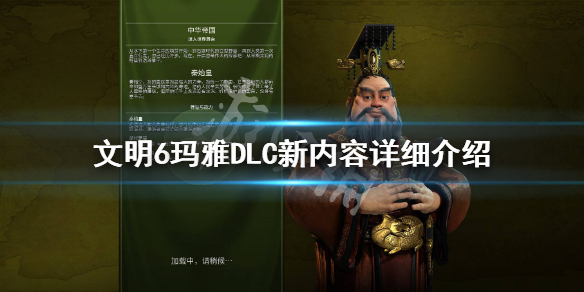 文明6玛雅DLC内容有哪些（文明6玛雅文明是哪个dlc）