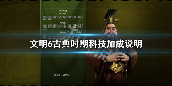 文明6古典时期科技有哪些（文明6古典时期的奇观有哪些）