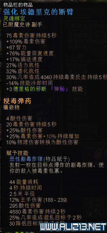 《恐怖黎明》斜眼术士星座技能加点及配装BD玩法