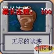 《植物大战僵尸》敲罐子突破100关心得