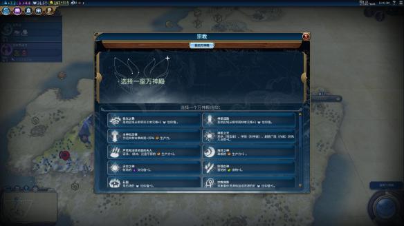 《文明6》宗教有哪些