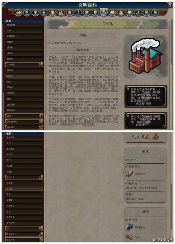 《文明6》全科技背景及要求介绍 远古时代—采矿业