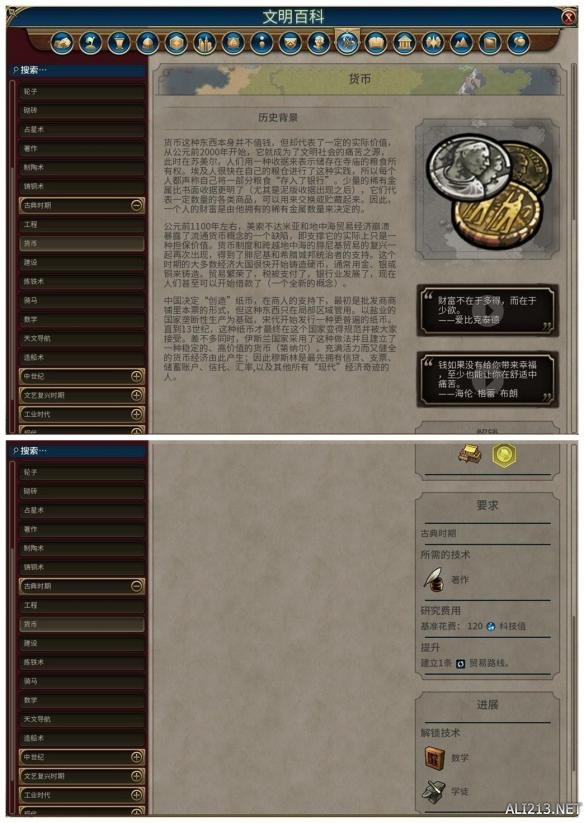 《文明6》全科技背景及要求介绍 远古时代—采矿业