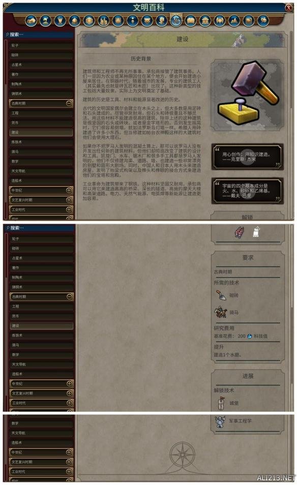 《文明6》全科技背景及要求介绍 远古时代—采矿业