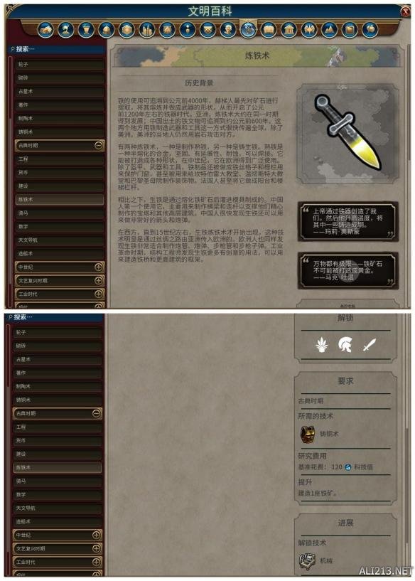 《文明6》全科技背景及要求介绍 远古时代—采矿业