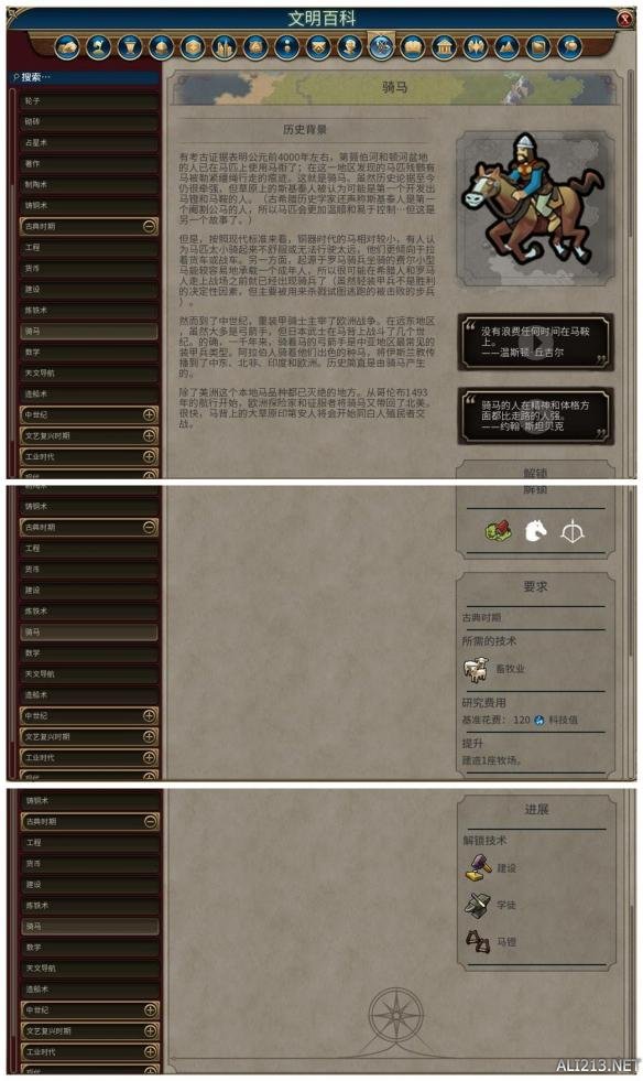 《文明6》全科技背景及要求介绍 远古时代—采矿业