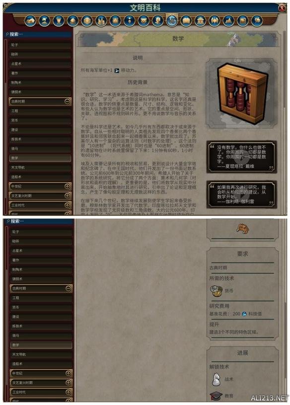 《文明6》全科技背景及要求介绍 远古时代—采矿业