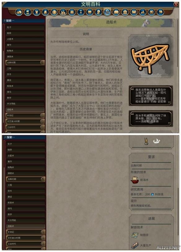 《文明6》全科技背景及要求介绍 远古时代—采矿业