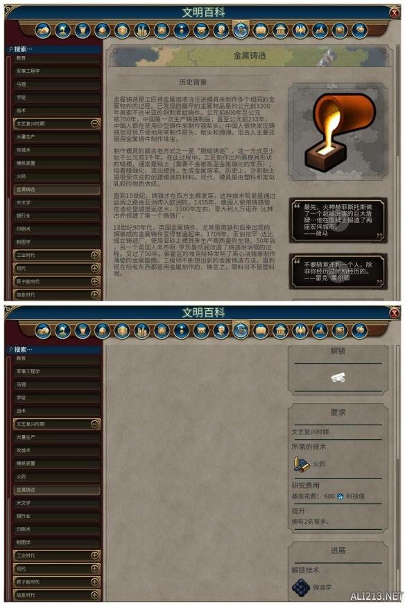 《文明6》全科技背景及要求介绍 远古时代—采矿业
