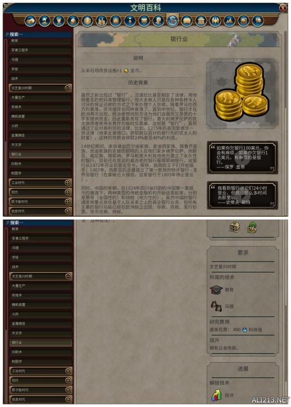 《文明6》全科技背景及要求介绍 远古时代—采矿业