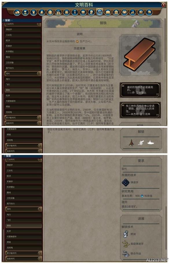 《文明6》全科技背景及要求介绍 远古时代—采矿业