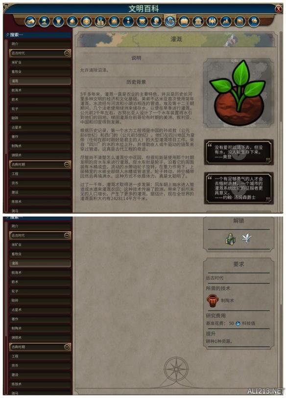 《文明6》全科技背景及要求介绍 远古时代—采矿业