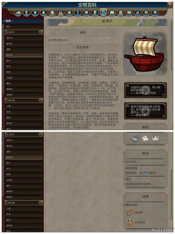 《文明6》全科技背景及要求介绍 远古时代—采矿业