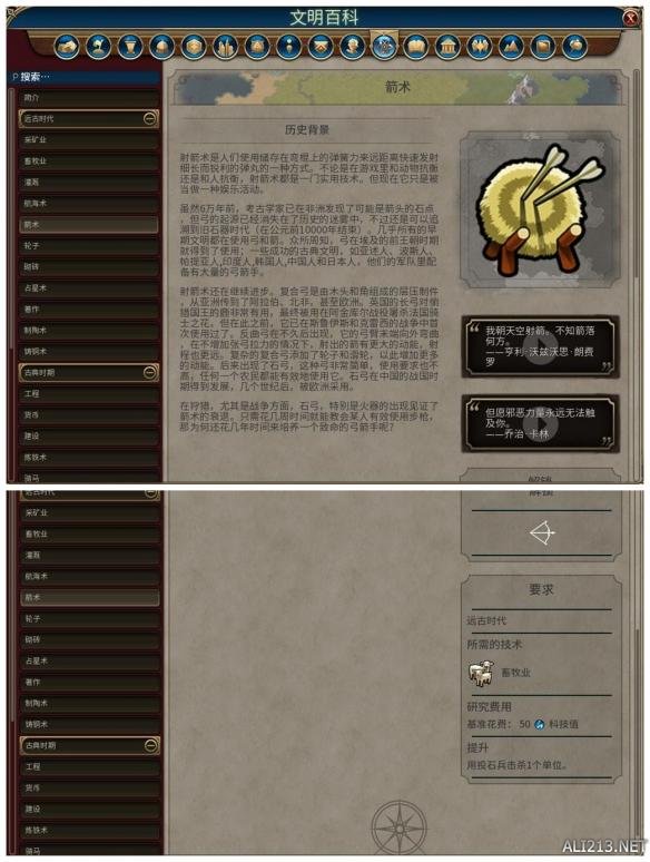 《文明6》全科技背景及要求介绍 远古时代—采矿业
