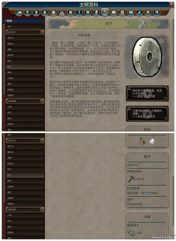 《文明6》全科技背景及要求介绍 远古时代—采矿业