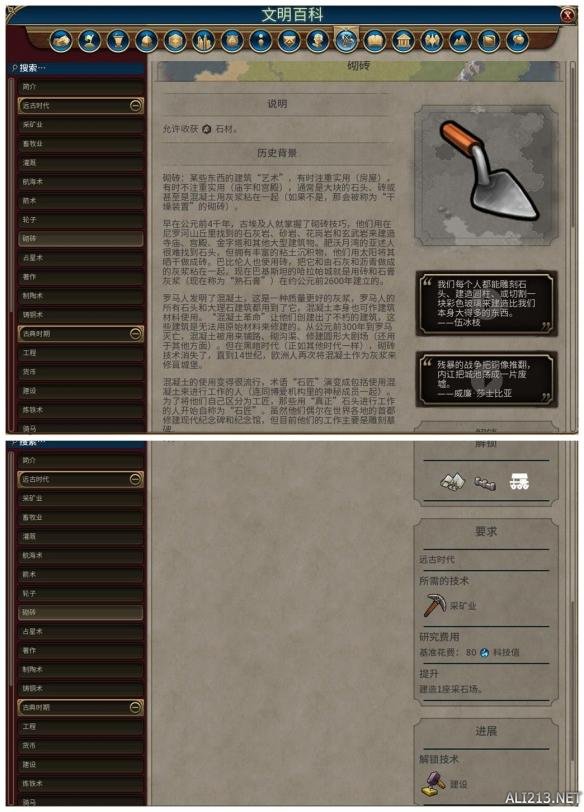 《文明6》全科技背景及要求介绍 远古时代—采矿业