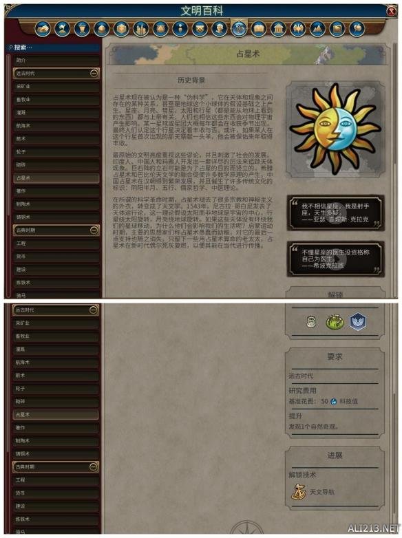 《文明6》全科技背景及要求介绍 远古时代—采矿业