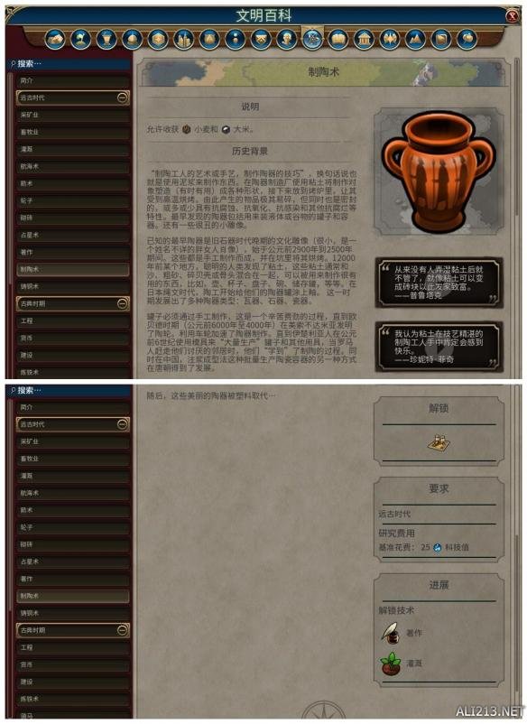 《文明6》全科技背景及要求介绍 远古时代—采矿业