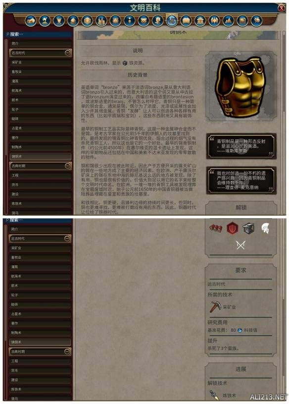《文明6》全科技背景及要求介绍 远古时代—采矿业