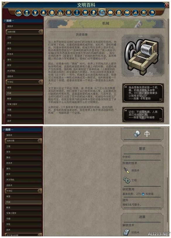 《文明6》全科技背景及要求介绍 远古时代—采矿业