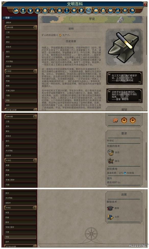 《文明6》全科技背景及要求介绍 远古时代—采矿业