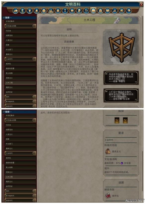 《文明6》全市政背景及作用一览 远古时代—帝国初期