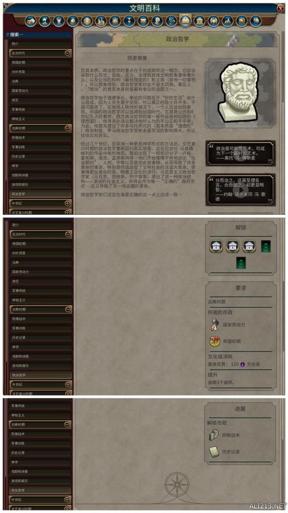 《文明6》全市政背景及作用一览 远古时代—帝国初期