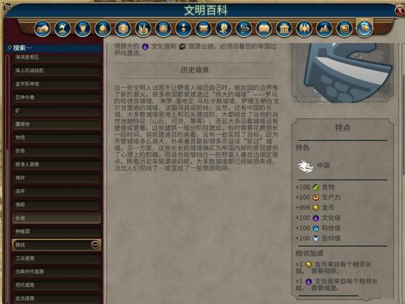 《文明6》长城属性修改方法介绍 文明6修改长城建造条件