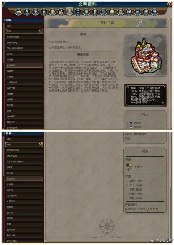 《文明6》全奇观背景及特点介绍 阿尔罕布拉宫