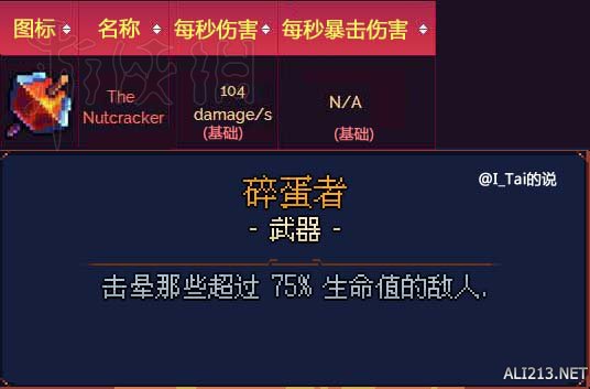 死亡细胞武器大全 死亡细胞全武器技能评分及观点分享 近战武器：刺客匕首