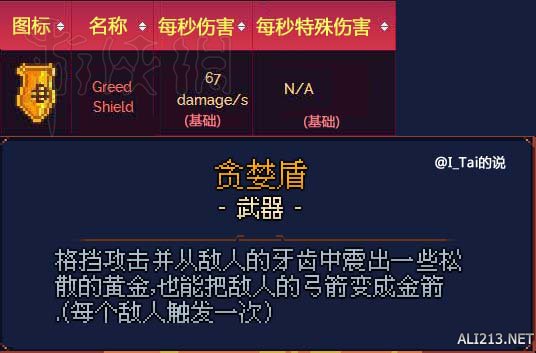 死亡细胞武器大全 死亡细胞全武器技能评分及观点分享 近战武器：刺客匕首