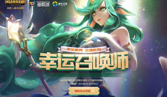 lol8月幸运召唤师地址是什么（英雄联盟八月幸运召唤师）