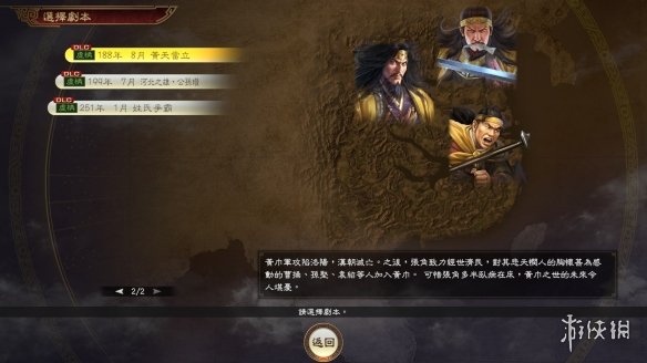 三国志14新剧本有哪些 三国志14新dlc剧本介绍