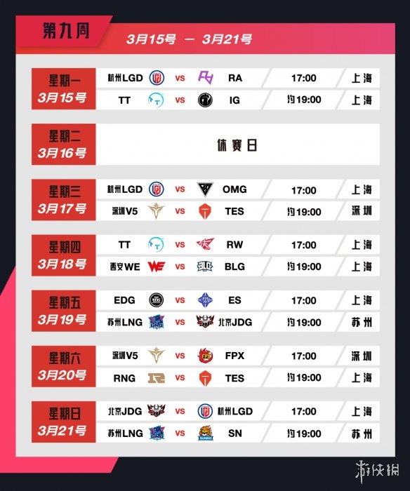 英雄联盟2021春季赛3月赛程是什么 lol2021春季赛3月赛程