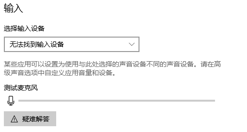 森林游戏对讲机没有声音怎么办 the forest对讲机不能用解决