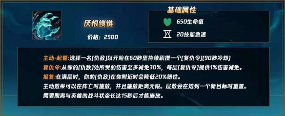 英雄联盟厌恨锁链好用吗 英雄联盟厌恨锁链作用分析