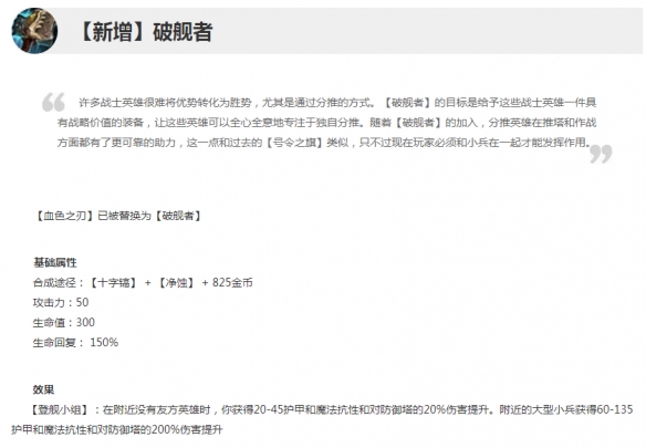 英雄联盟破舰者好用吗 英雄联盟破舰者装备分析