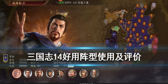 三国志14哪些阵型好用（三国志14pk阵型）