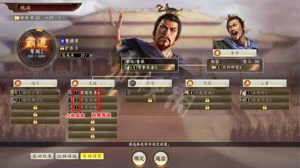 三国志14图文攻略 断粮机制+内政管理+涂色系统+武将介绍 操作介绍