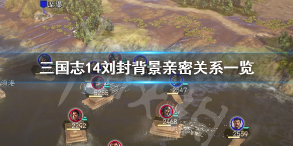 三国志14刘封是谁（三国志14刘堪）