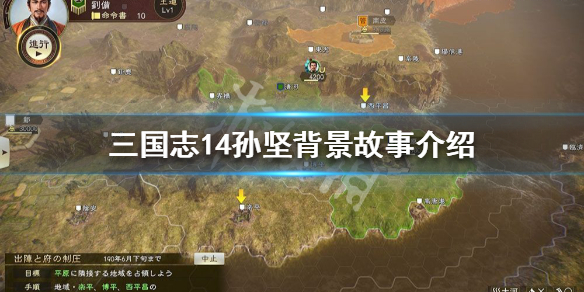 三国志14孙坚背景故事介绍 三国志14英雄集结孙坚破局