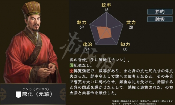 三国志14陈化形象及五维数据介绍 追加武将陈化怎么样